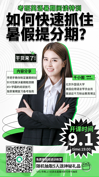 小清新简约暑假提分期干货来了备考直播手机海报