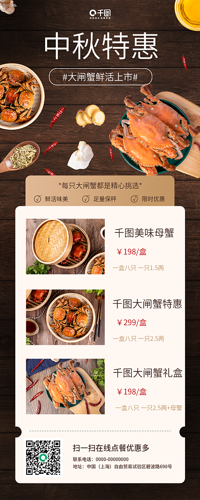 复古风格鲜活味美足量保秤美食促销宣传活动长图