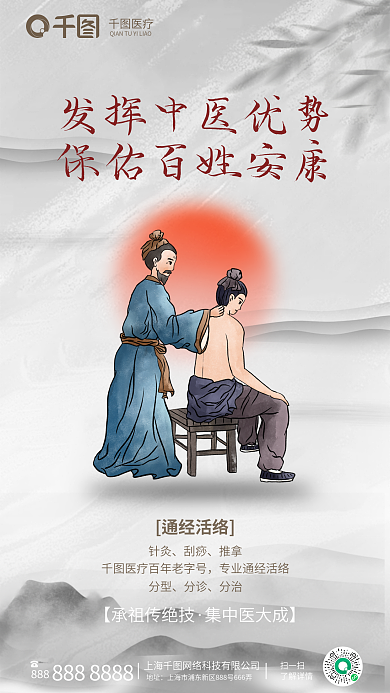 中国风中式888地址山水医疗宣传海报
