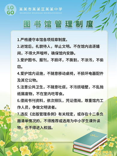 校园图书馆2进馆后礼貌待人管理制度书籍小清新