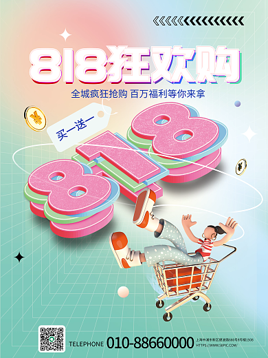 创意818买一送一直播活动促销3d海报