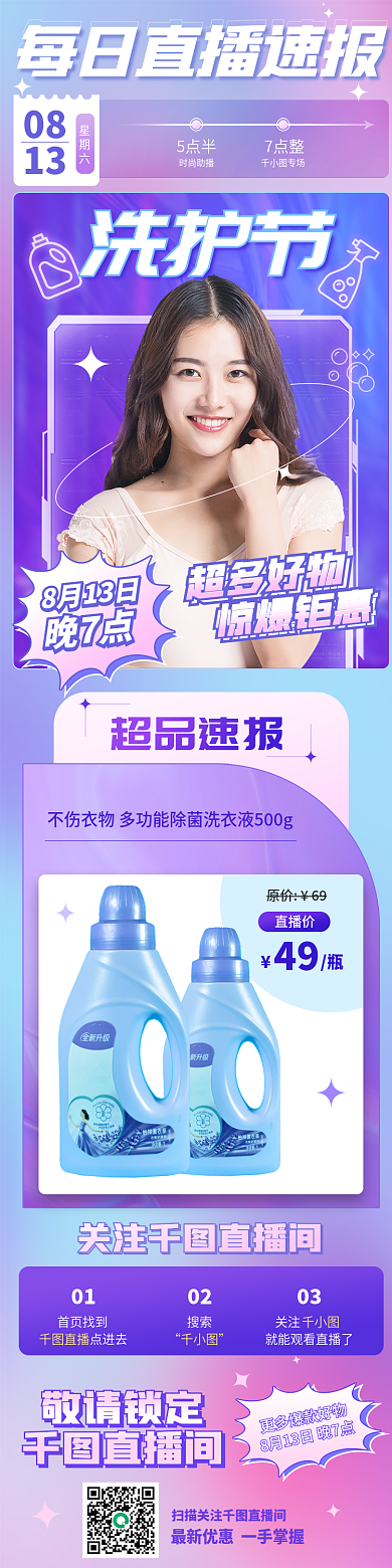 洗护节敬请锁定直播间每日直播预告长图酸性渐变