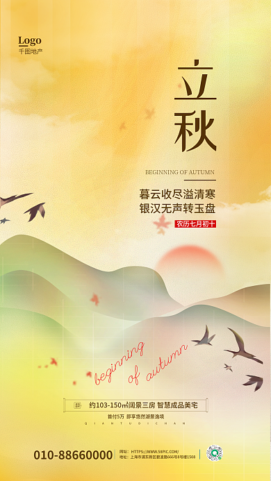 弥散风Logo地产质感背景立秋借势全屏海报
