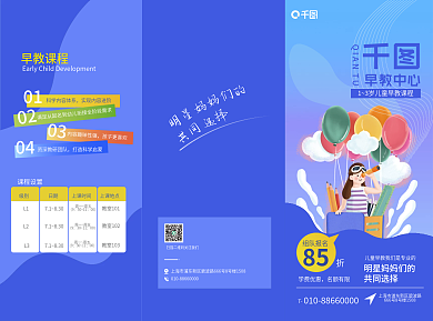 简约蓝色早教中心85三折页