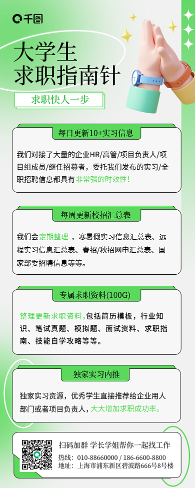 求职招聘大学生求职指南针宣传3d长图海报