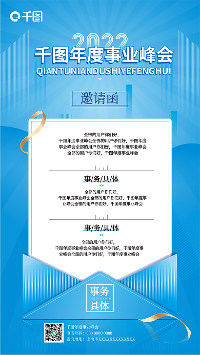 年度事业邀请函事务具体峰会邀请函