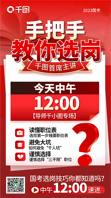 大气简约手把手考试国考选岗课程宣传海报