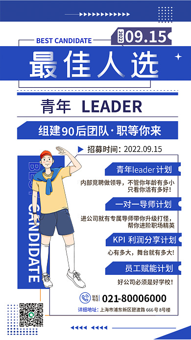 创意几何021666企业招聘最佳人选招聘海报