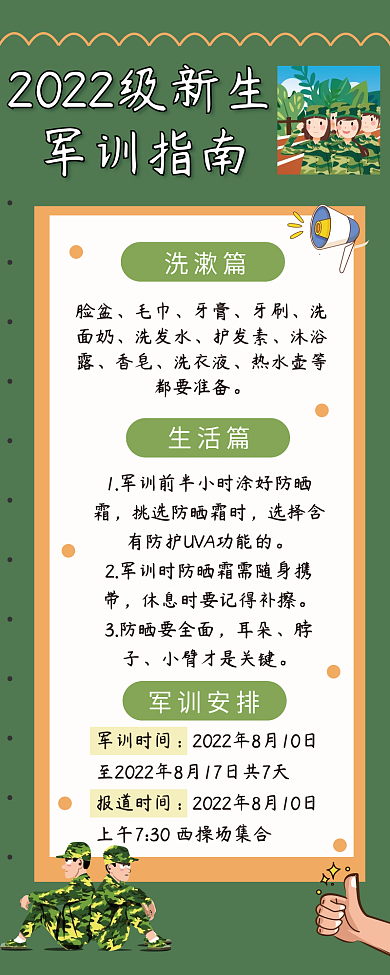 2022级新生军训指南洗漱篇