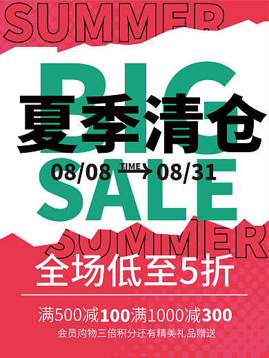 ai红色SALEBIG清仓海报促销海报