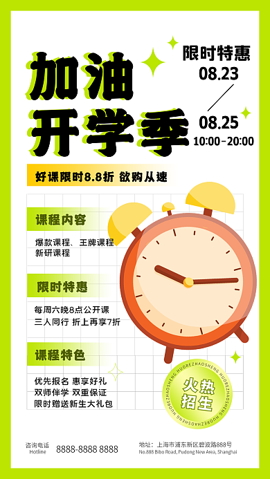 简约加油开学季创意辅导班开课招生手机海报
