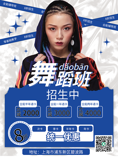 创意潮流零基础教学8折招生培训招生活动宣传海报