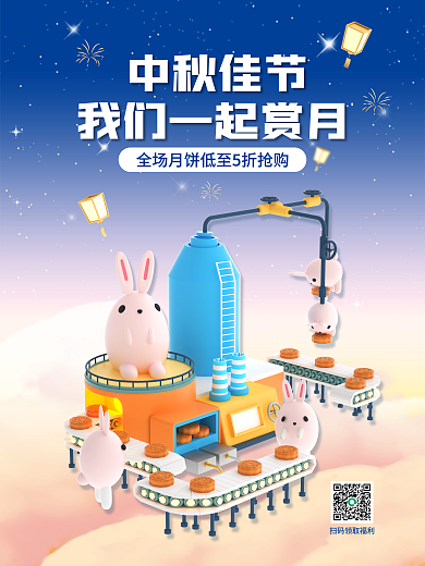 简约小清新中秋佳节工厂创意3d海报