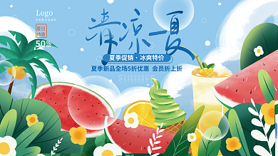 手绘插画OFF50夏活动促销展板