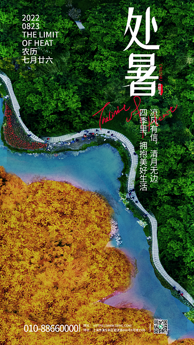 清新简约传统节气凉风有信秋交替节日海报