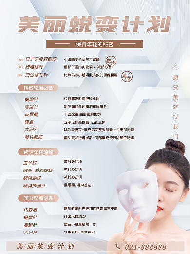 养颜美丽减龄必备减龄必打项海报