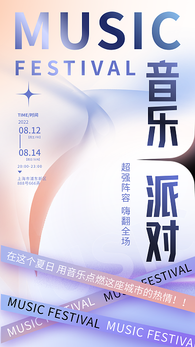 简约弥散MUSIC音乐派对宣传海报