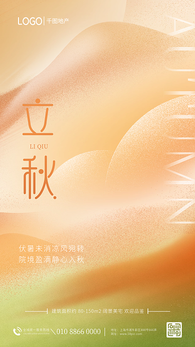 简约弥散LIQIU地址质感背景立秋借势节气海报