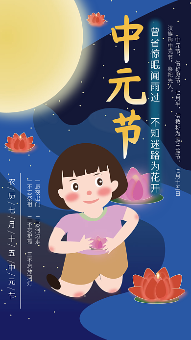 平面中元节中元节俗称鬼节海报