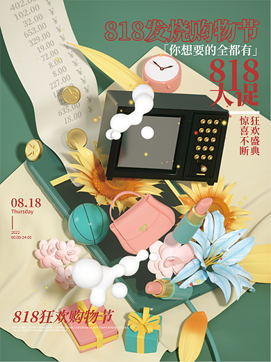 c4d立体08182022购物节促销海报