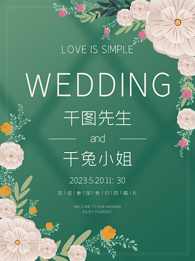 绿色小清新先生千兔小姐光影婚礼邀请函迎宾海报