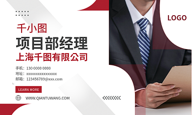 红色大气项目部经理手机风名片