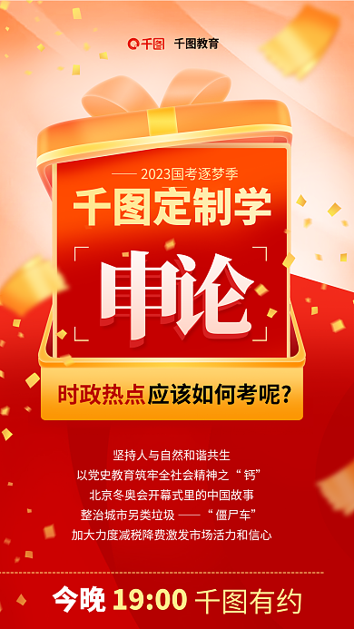 教育培训申论备考课程宣传海报