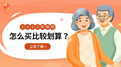 金融防癌立即了解2022意外重疾保险banner