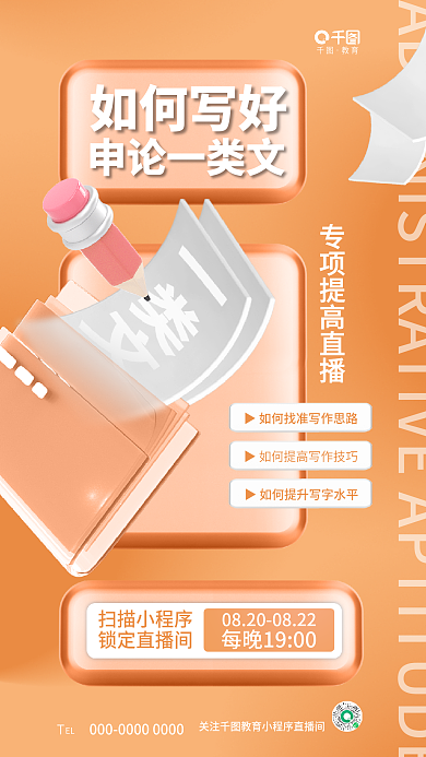 创意简约如何写好申论一类文文备考教育培训机构海报