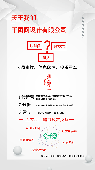 企业公司关于我们网有限公司招商广告朋友圈
