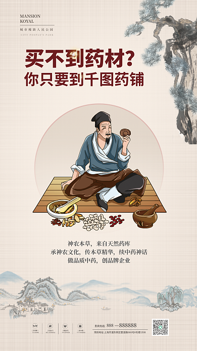 中医养生天然要可出诊中医海报