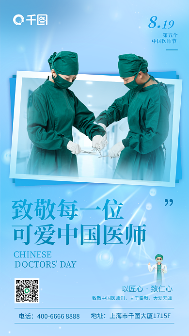 蓝色实拍电话地址节日海报