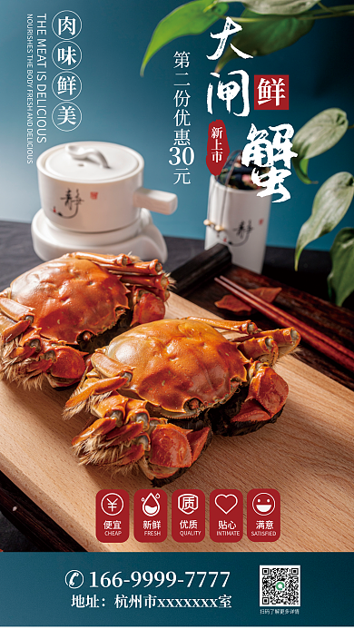 餐饮美食肉味鲜美便宜海报