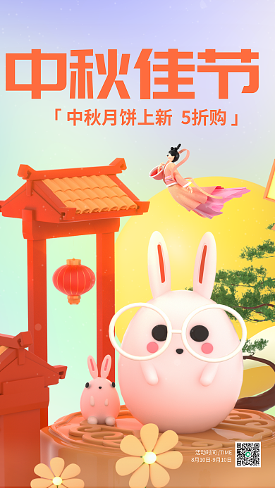 简约创意中秋佳节礼盒促销3d海报