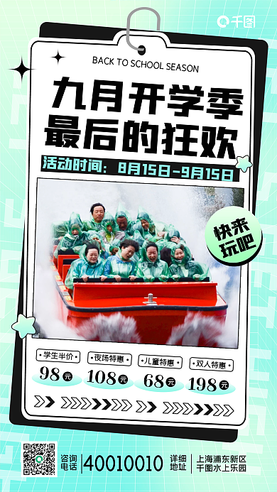 开学季水上LET促销海报