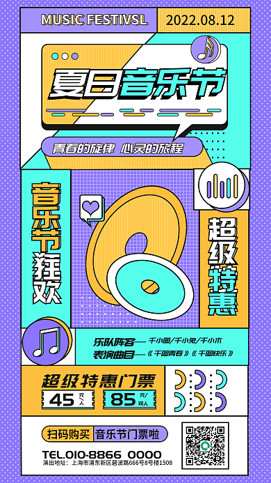 简约夏日音乐节扁平插画风格促销活动海报
