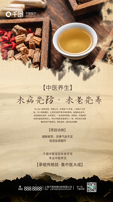 中医机构888地址中医馆宣传物料