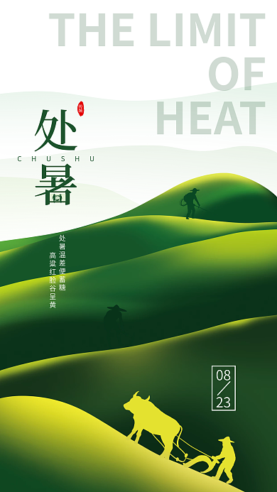 简约手绘OFHEAT农忙开始节日海报