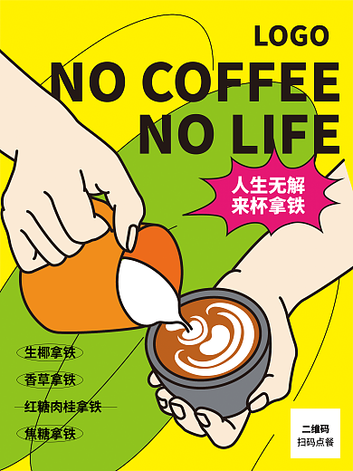 咖啡馆意LOGO人生无解铁拉花咖啡海报