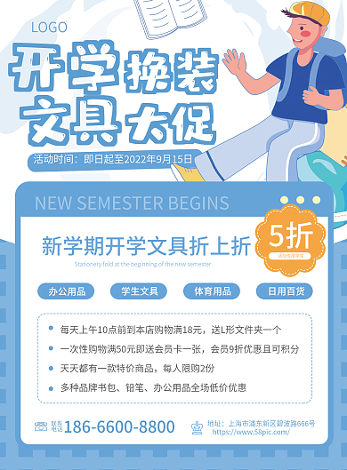 开学季图书LOGO活动时间优惠促销单页简约清新