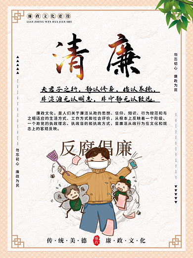 中国风传统清廉夫君子之行展板