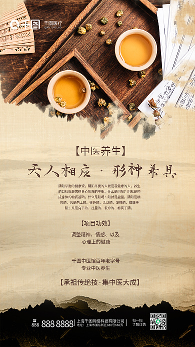 中医机构888地址中医馆宣传物料