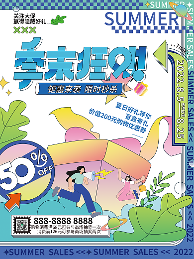 扁平插OFFTIME超夏日营销活动海报