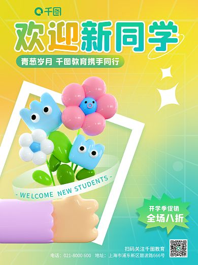 弥散渐变电话欢迎新同学开学季欢迎新同学海报