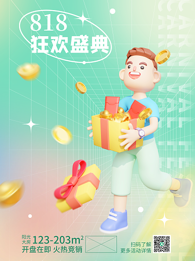 818活动大促海报狂欢盛典礼盒金币