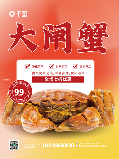 简约创意净化空气易于照料大闸蟹海报
