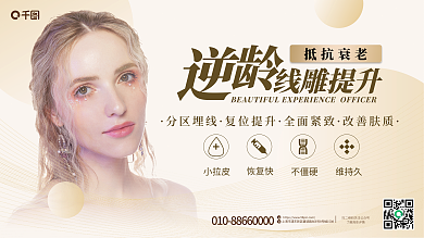 线雕品分区埋线复位提升项宣传展板