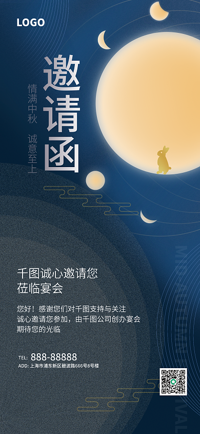 商务中秋节LOGO邀请函