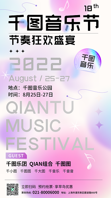 音乐节弥散风格渐变海报