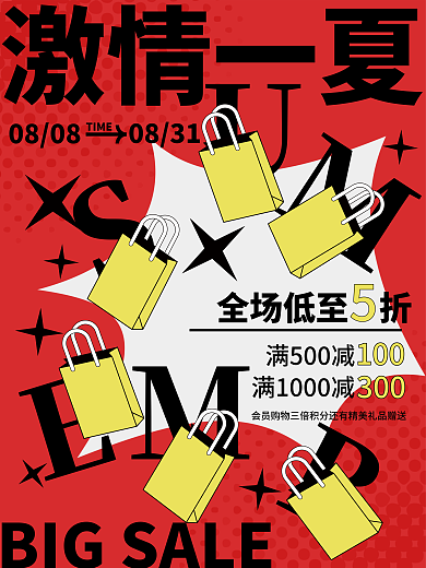 ai红色激情一夏0808画风商超夏日营销活动海报